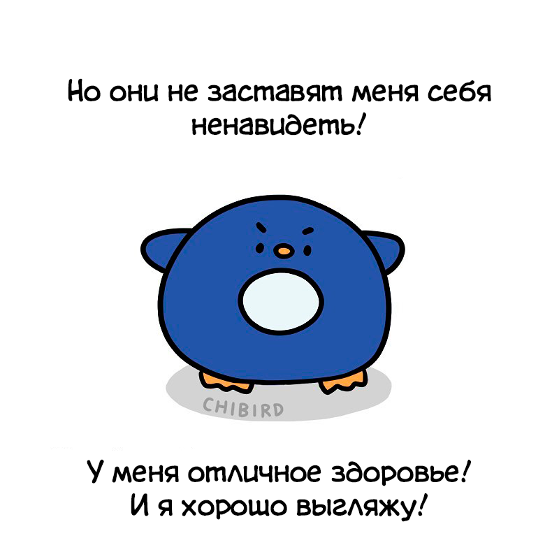 Внешность - Комиксы, Перевел сам, Chibird, Лишний вес, Длиннопост