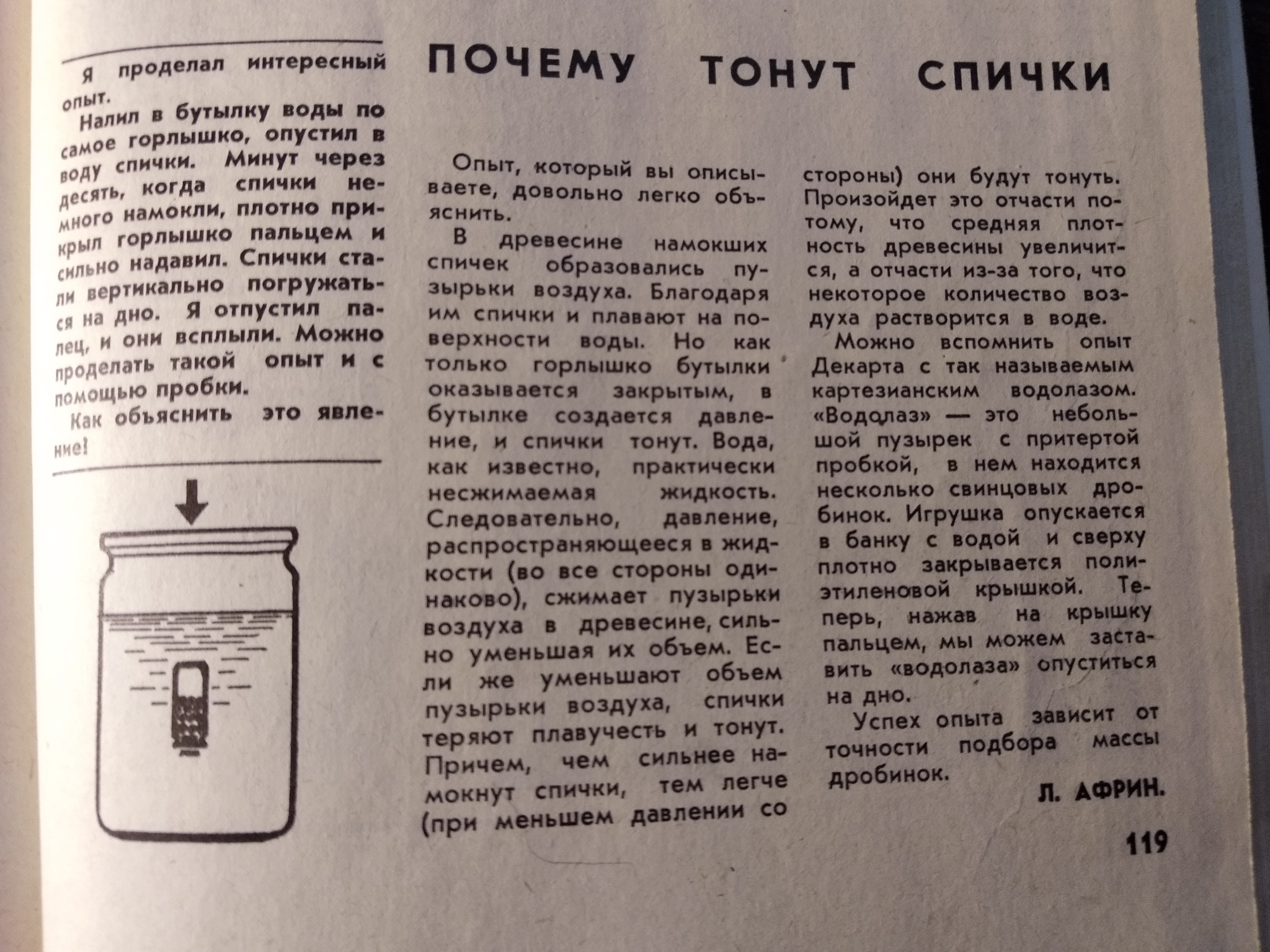 Почему тонут спички? Ответит на вопрос Наука и жизнь, №12 за 1979 год - Наука и жизнь, Вырезки из газет и журналов, Длиннопост