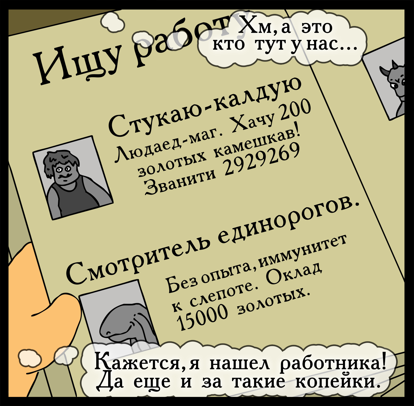 Labor optimization - My, Герои меча и магии, Games, Comics, Heroic humor, HOMM III, Longpost