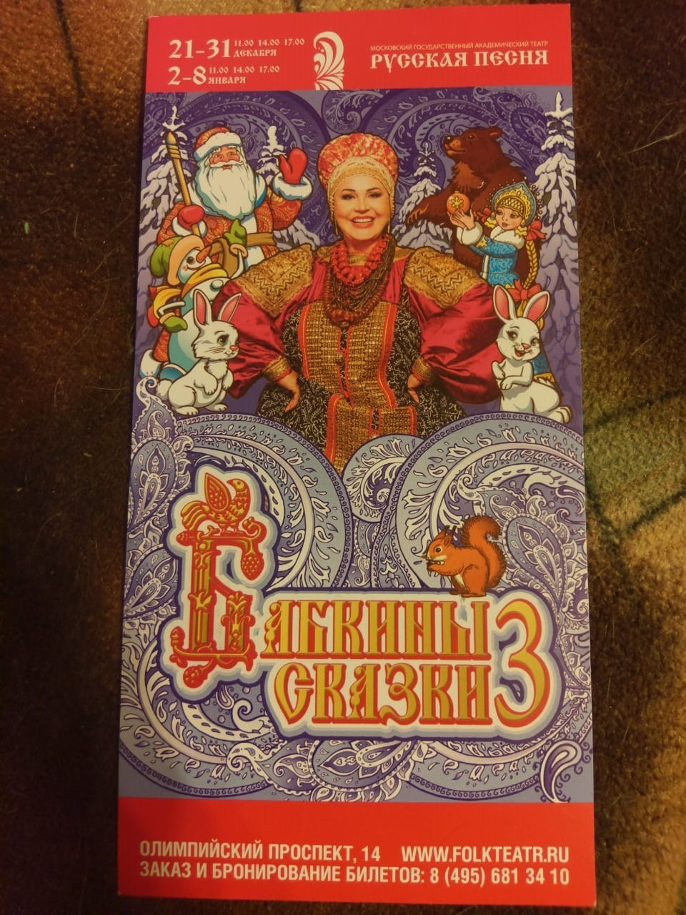 Отдам бесплатно билеты на Спектакль «Бабкины сказки-3» на сегодня в 14-00 - Моё, Спектакль, Билеты на концерт, Длиннопост