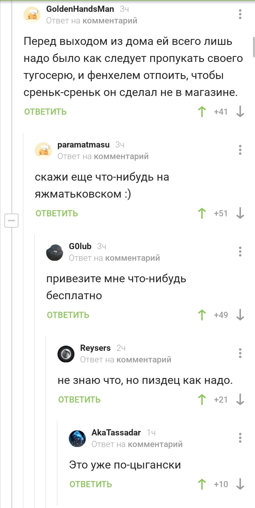 Ну давай, скажи что нибудь на яжматьском - Комментарии на Пикабу, Скриншот, Яжмать, Цыгане