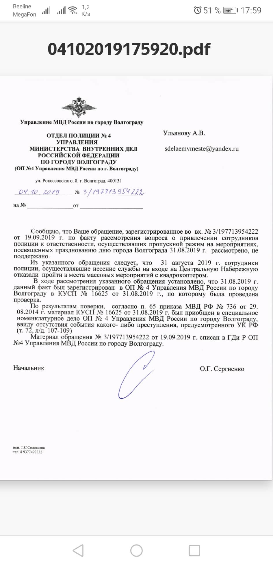 МВД Волгограда назвали квадрокоптер оружием и не пустили на праздник 