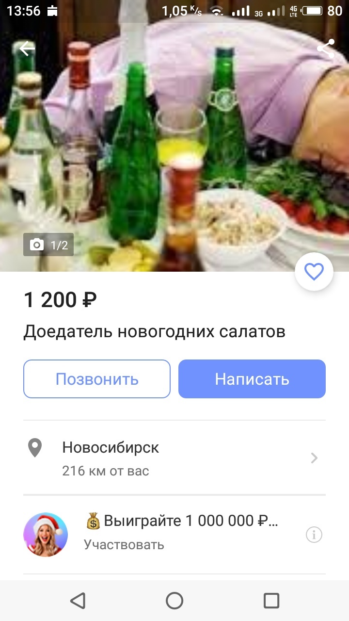 New Year's salad eater - My, Announcement, New Year, Yula (classifieds service), Novosibirsk, Longpost