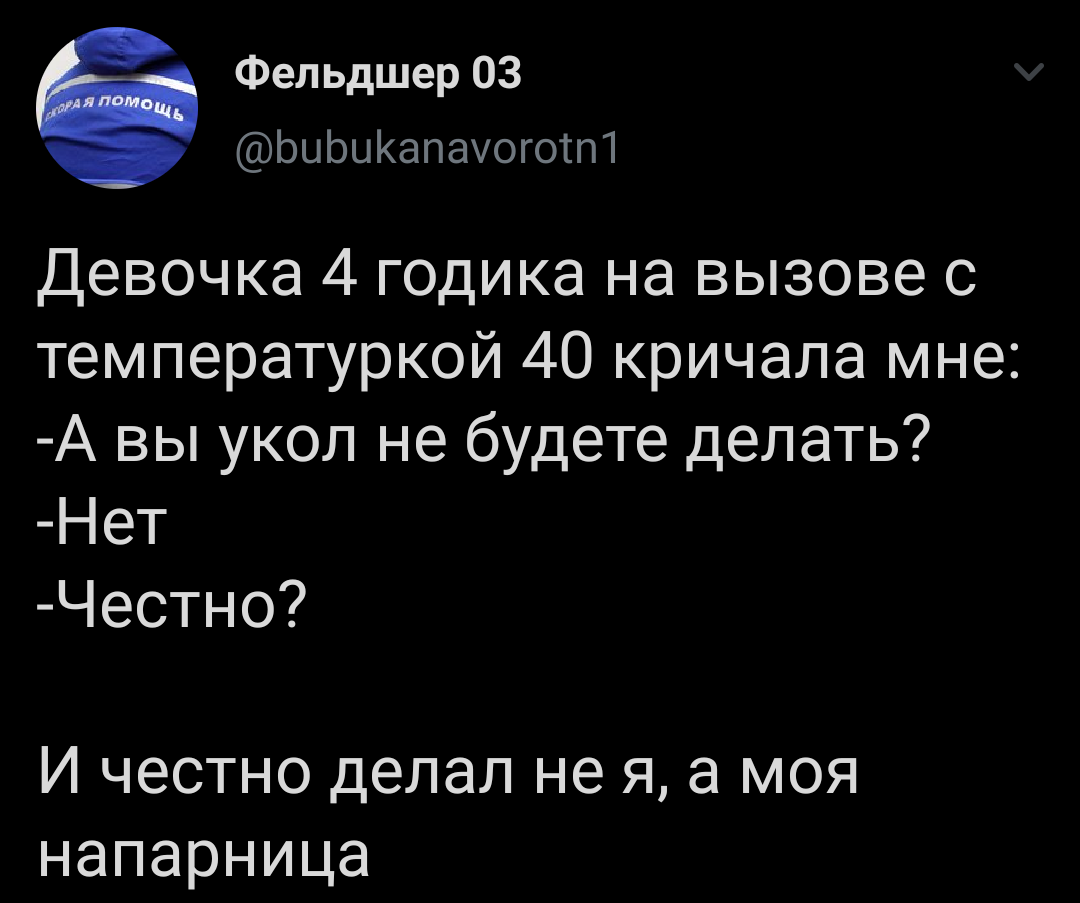 Честность - Twitter, Скриншот, Дети, Честность, Скорая помощь