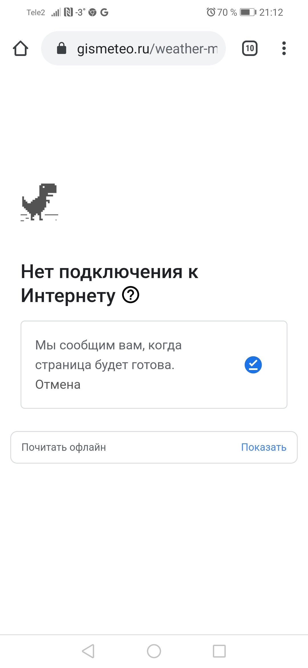 Игра Google Chrome | Пикабу