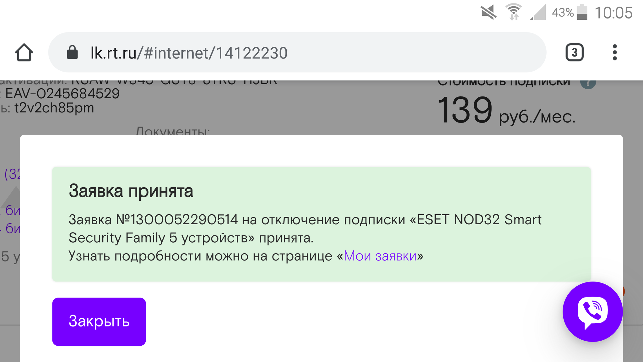 Rostelecom. Imposition of services - My, Rostelecom, Service imposition, Longpost