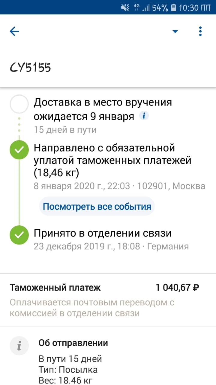 Таможенный налог первый камень. (без рейтинга) - Моё, Почта России, Налоги, Вопрос, Без рейтинга, Длиннопост