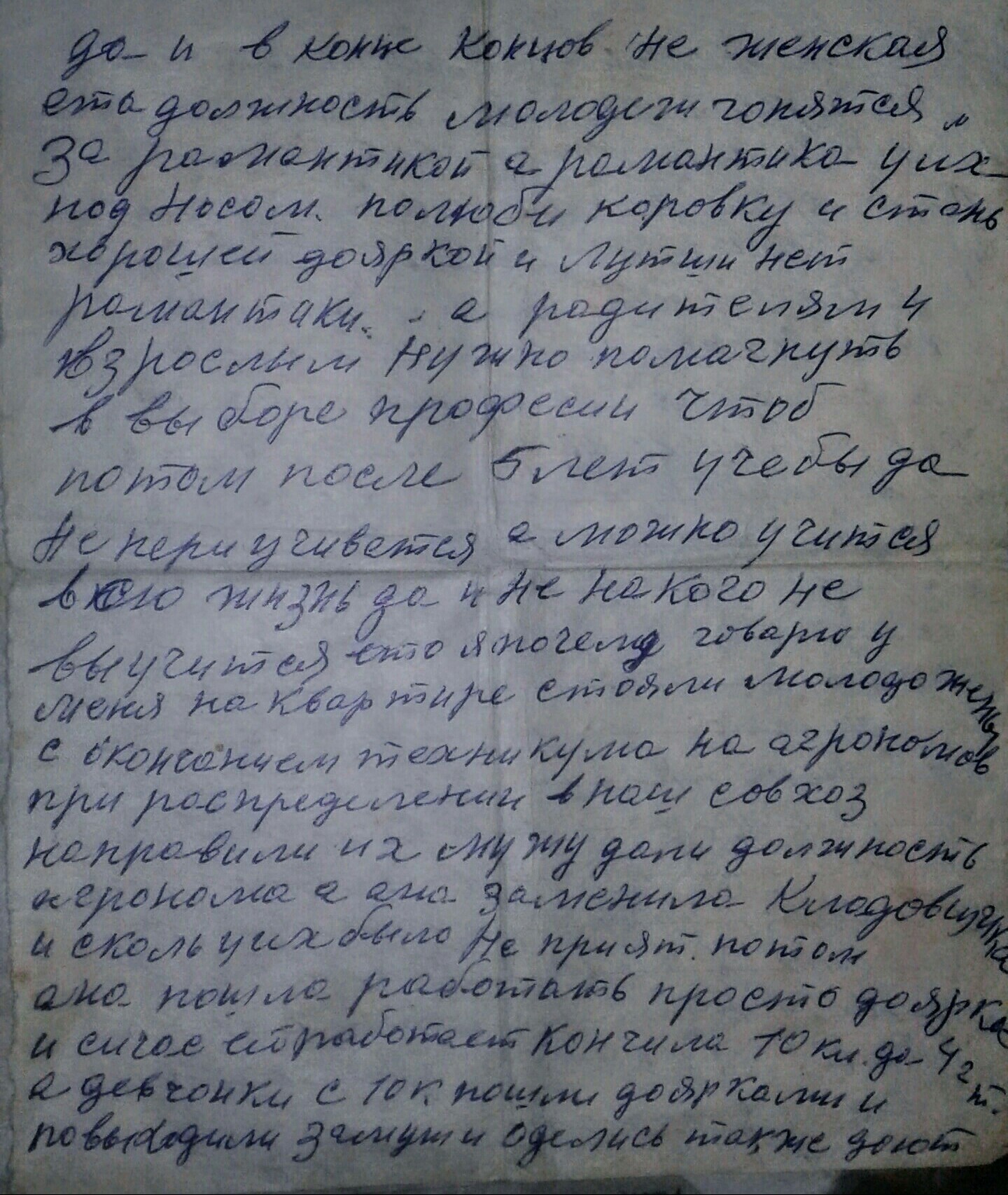 Letters from Grandma's Box - My, Letter, the USSR, Past, Engineer, Story, Advice, Education, Longpost