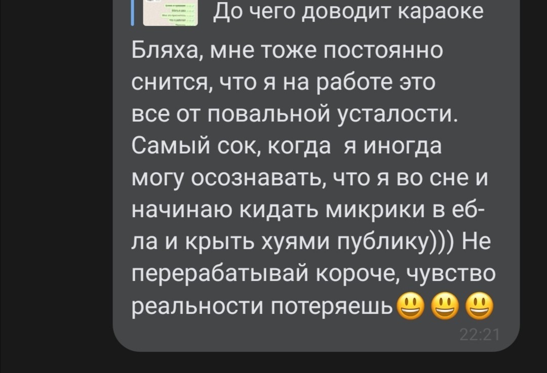 Последствия ежедневной работы в караоке! | Пикабу