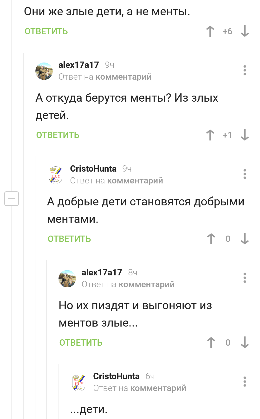 Откуда берутся менты - Скриншот, Комментарии, Комментарии на Пикабу, Зло, Доброта, Дети, Полиция