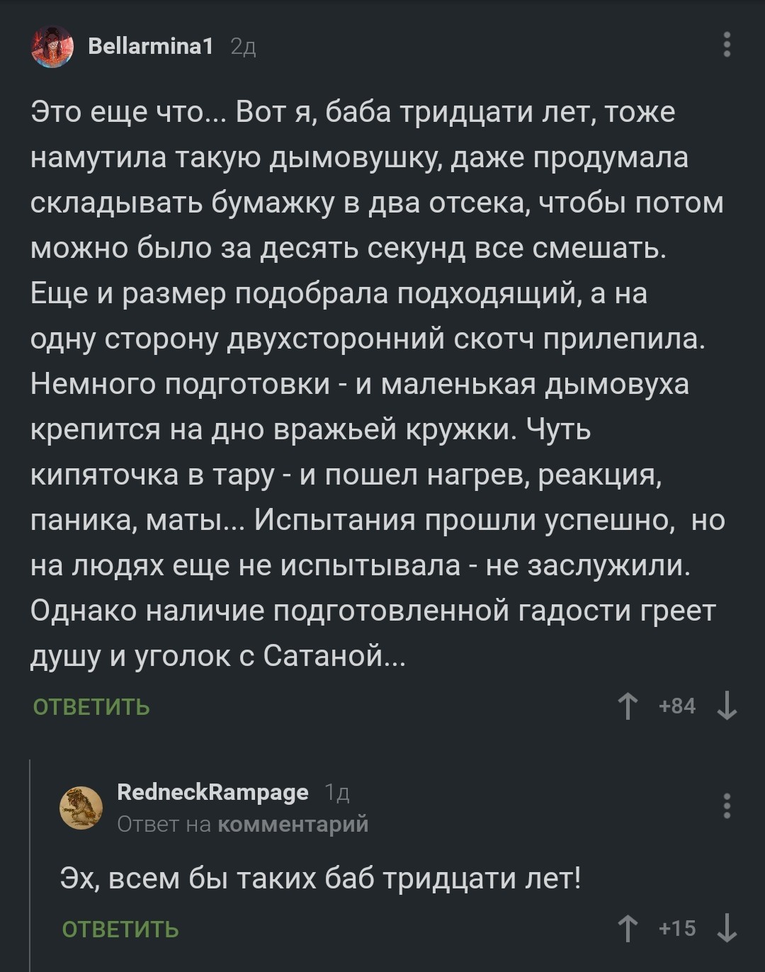 Не хотел бы я её злить - Комментарии на Пикабу, Месть, Дымовуха, Скриншот