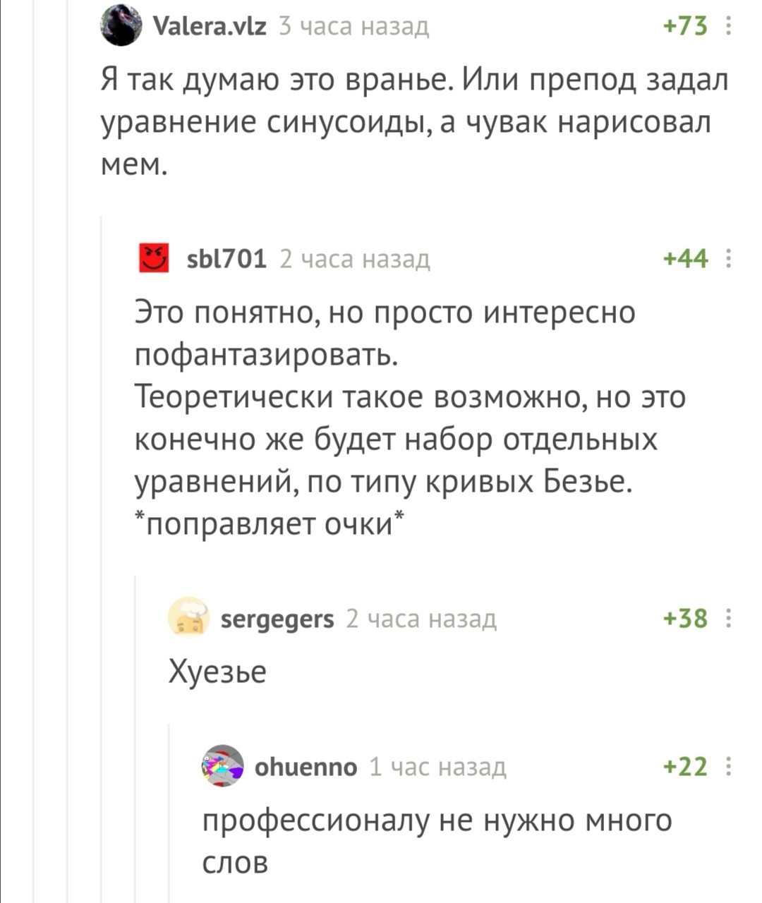 Посторонись-профессионал идет - Скриншот, Комментарии, Комментарии на Пикабу