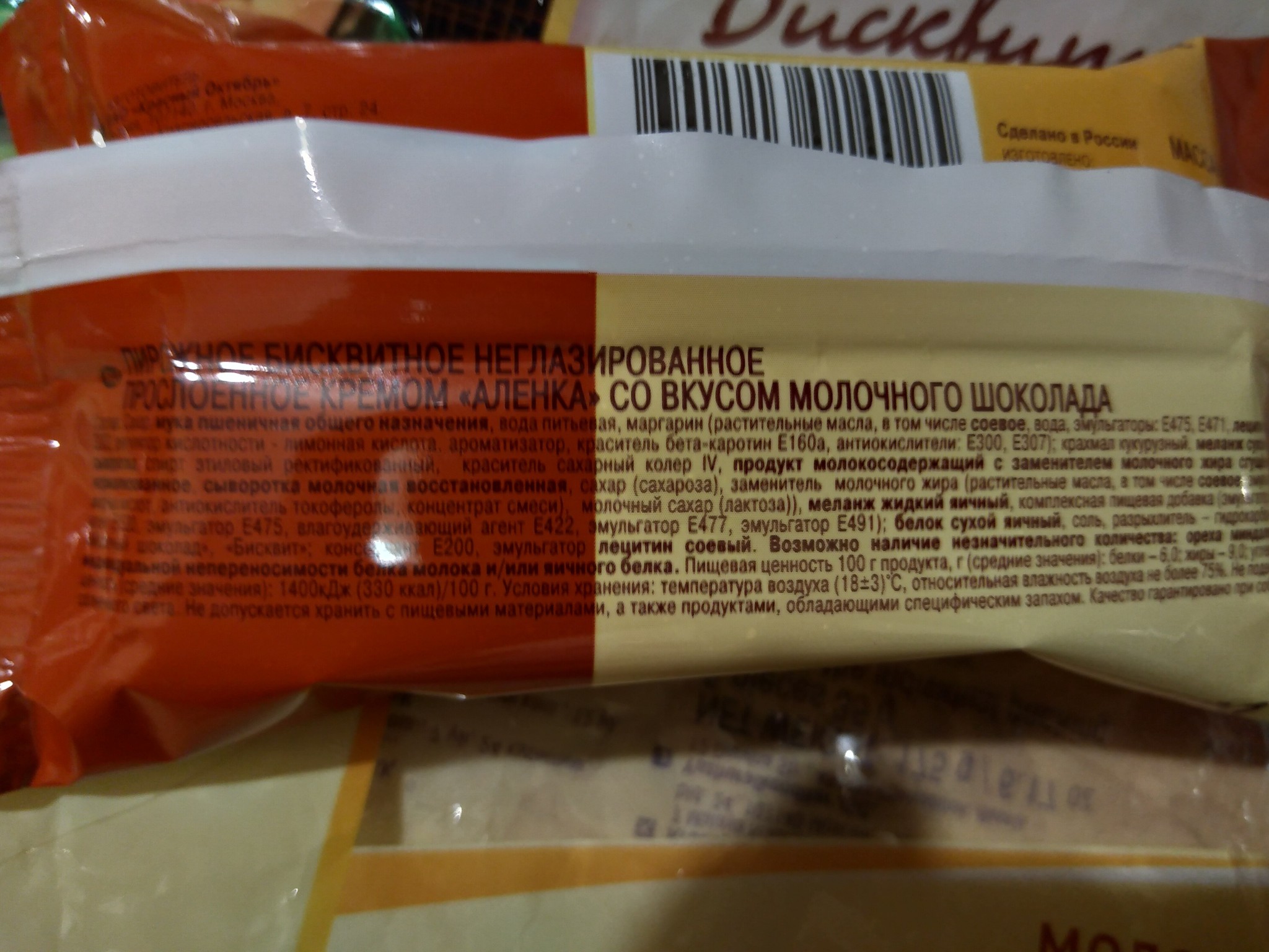 Приятного аппетита! - Моё, Красный октябрь, Аленка, Аленка уже не тааа, Спирт, Ешки, Состав продуктов, Шоколад Алёнка, Длиннопост