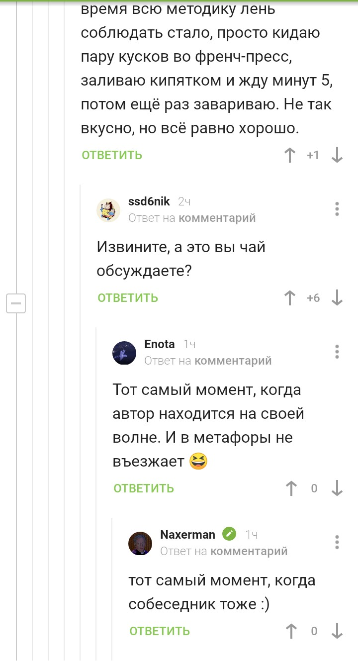 Тот момент, когда ты специалист по чаю - Комментарии на Пикабу, Чай, Длиннопост, Скриншот