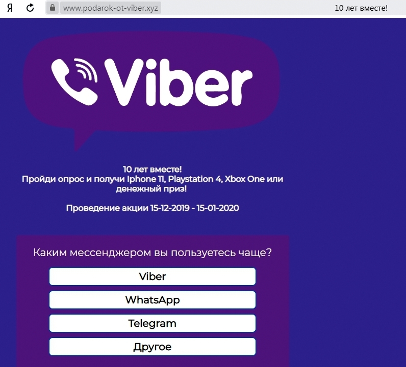 Развод в viber - Моё, Мошенничество, Viber, Длиннопост