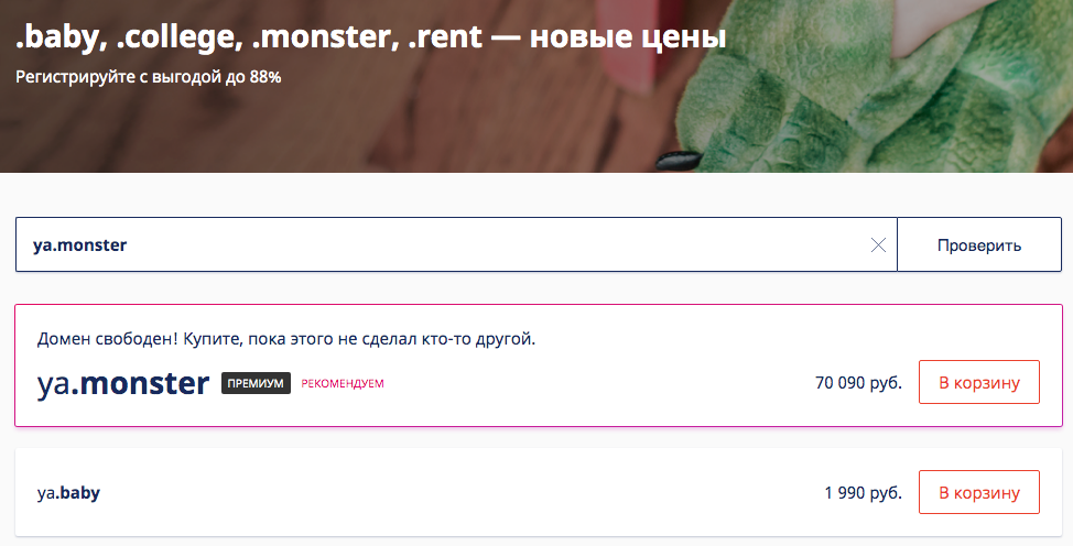 Domain in the .monster zone for 1 billion rubles. Bargaining :-) - Domain, IT, Monster, Prices, Ru-Center