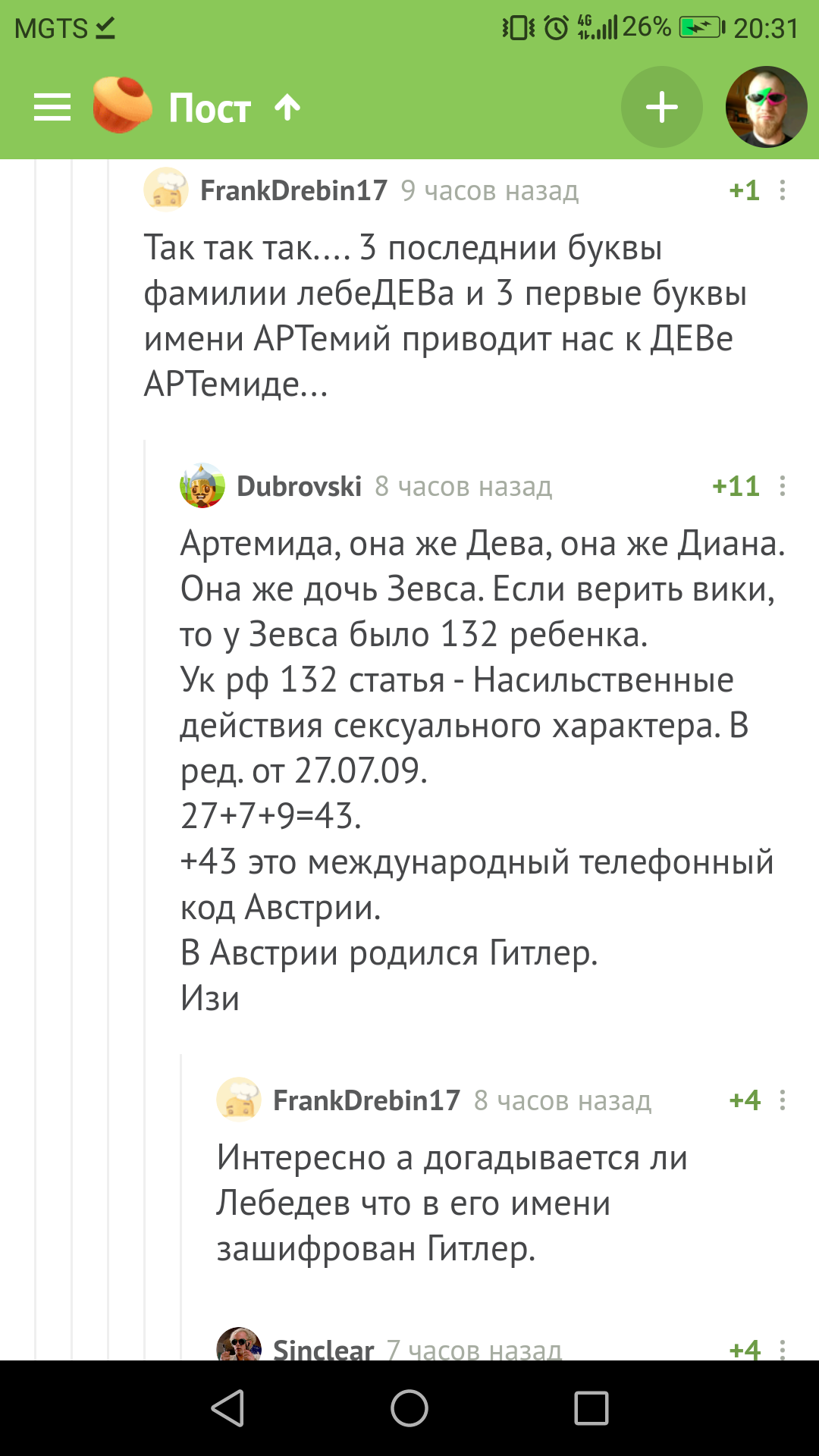 Тайный шифр - Комментарии на Пикабу, Адольф Гитлер, Шифр, Артемий Лебедев, Скриншот