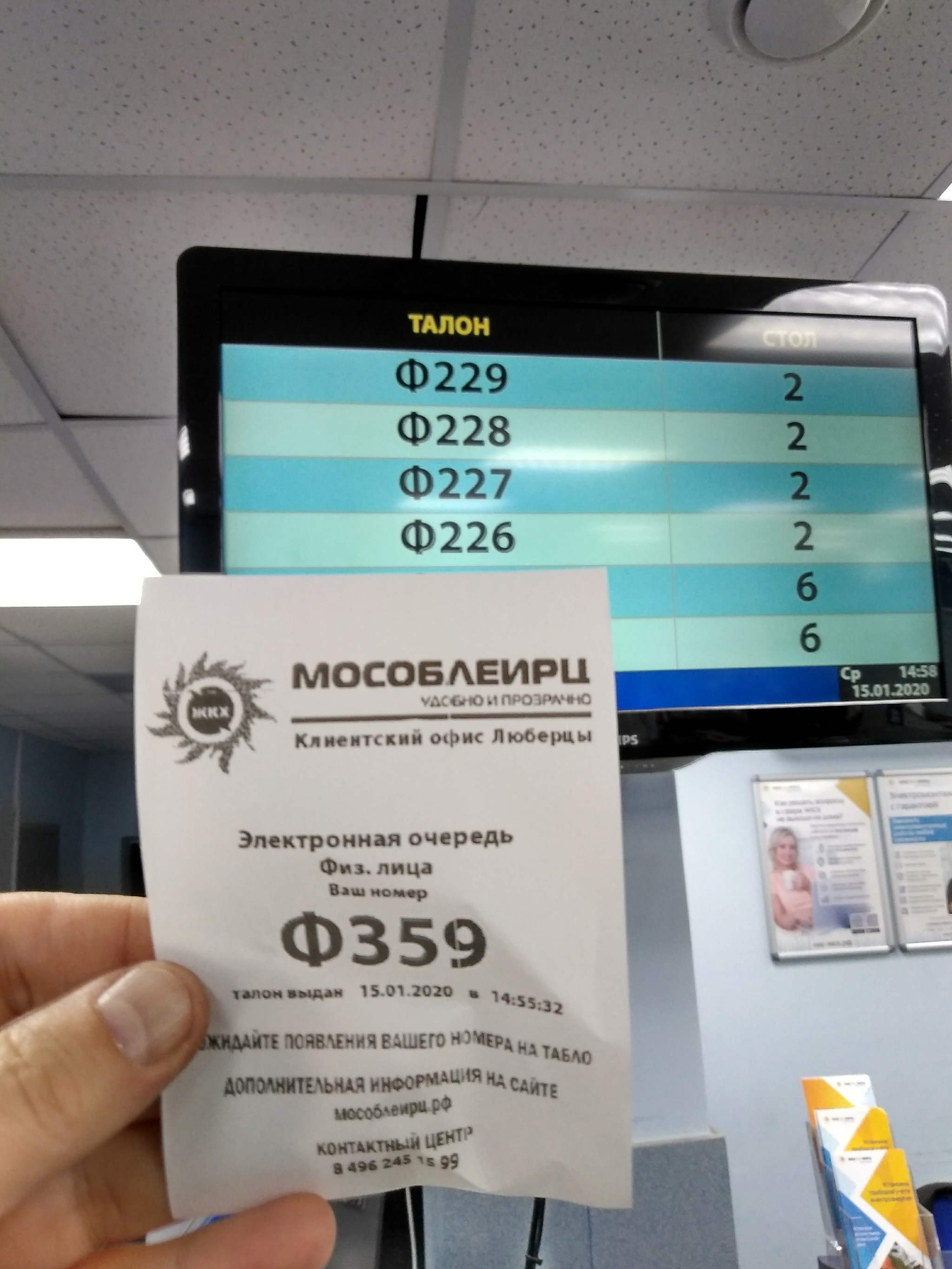 Queues at the post office? Pf-f! - My, Electronic queue, Housing and communal services, Longpost, Mosobleirts, Moscow region