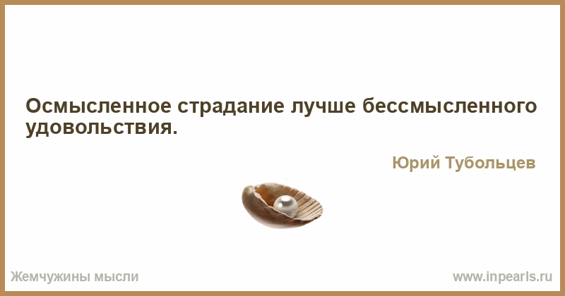 Yuri Tuboltsev Pearls of Wisdom - My, Humor, Aphorism, Quotes, Thoughts, Wordplay, Sarcasm, Demotivator, Philosophy, Utterance, Maxim, Prose, Small prose, Miniature, Writers, Creation, Creative, Longpost, Wisdom