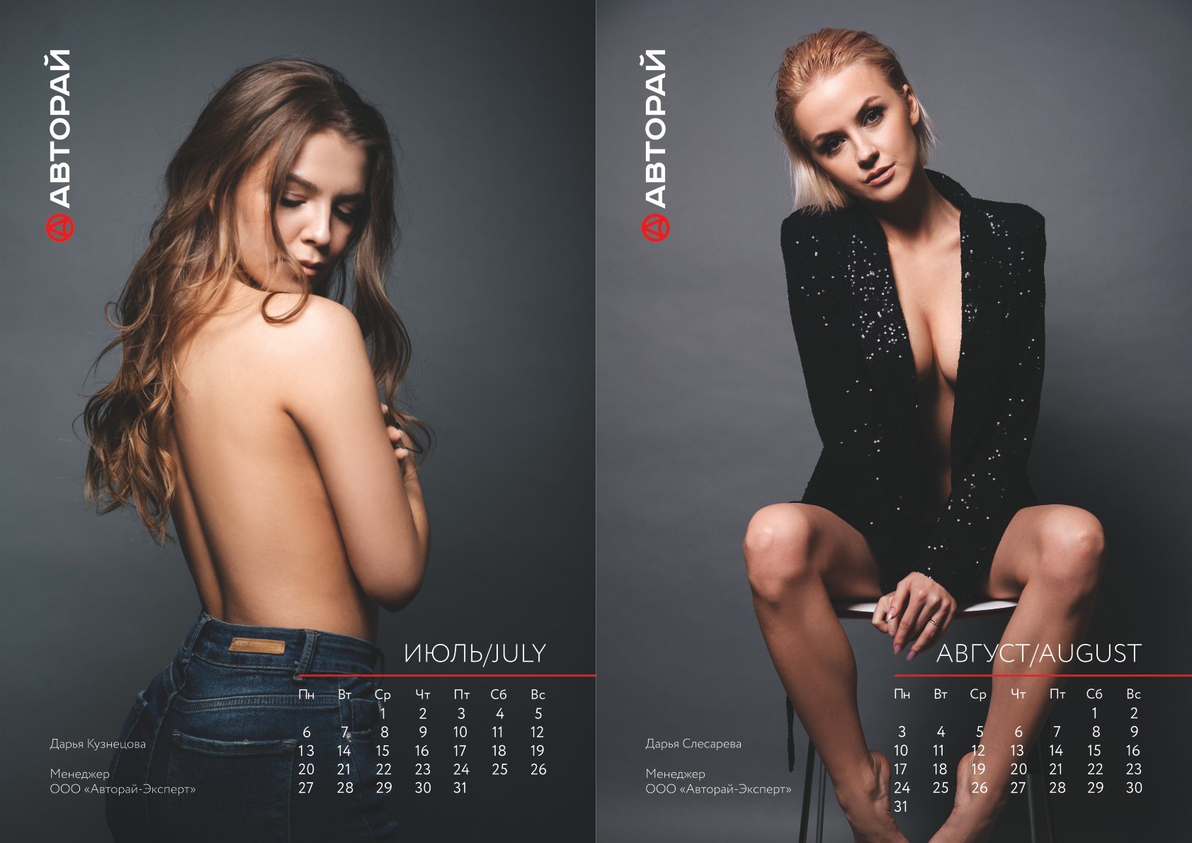 The concerned head of the Ulyanovsk company offered slim employees to take part in a candid photo shoot for the calendar - NSFW, Ulyanovsk, Ulyanovsk region, Erotic, Nyasha, Naked, Bosses, Boss, Longpost, Girls