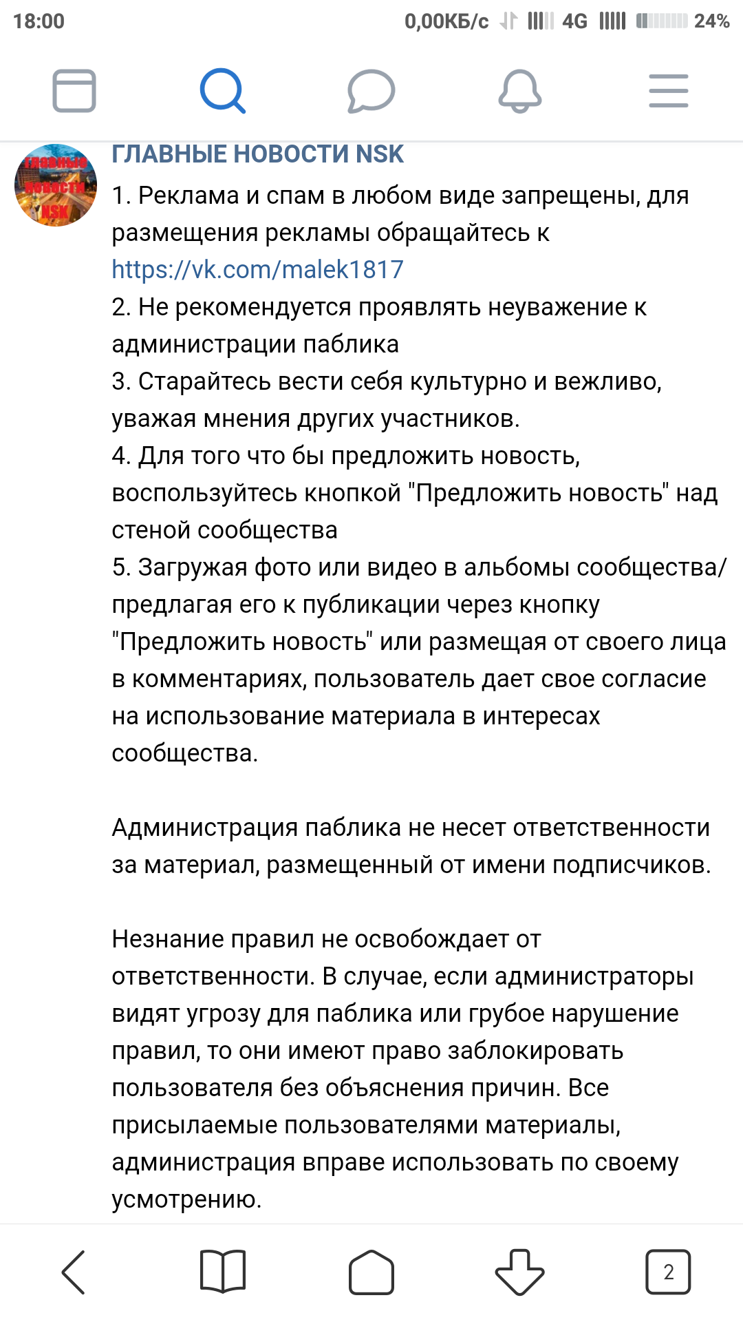 И снова тема про учительницу в магазине белья - Моё, ВКонтакте, Новосибирск, Новости, Ложь, Длиннопост