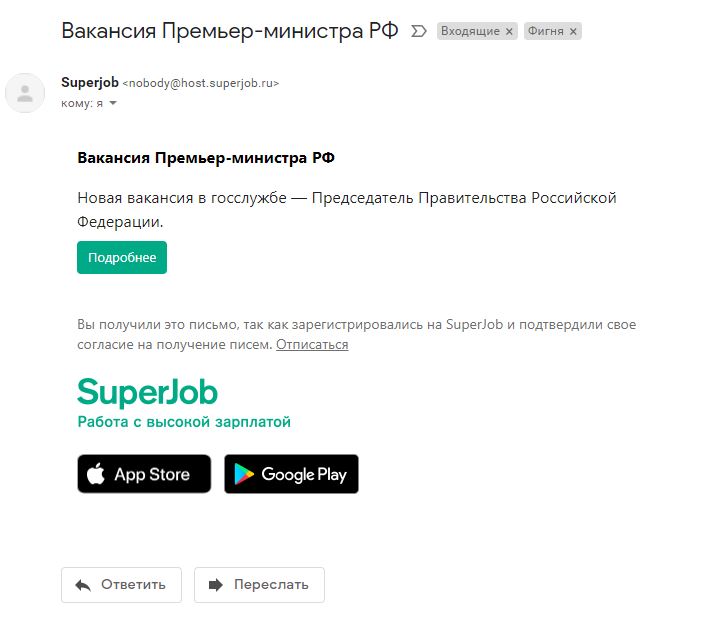 Пришло сегодня по почте, не успел... - Моё, Премьер-Министр, Политика, Россия