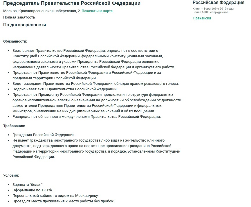 Vacancy Chairman of the Government of the Russian Federation, no one wants to try themselves? - My, Vacancies, Human Resources Department, HR work, Politics, Government, Work