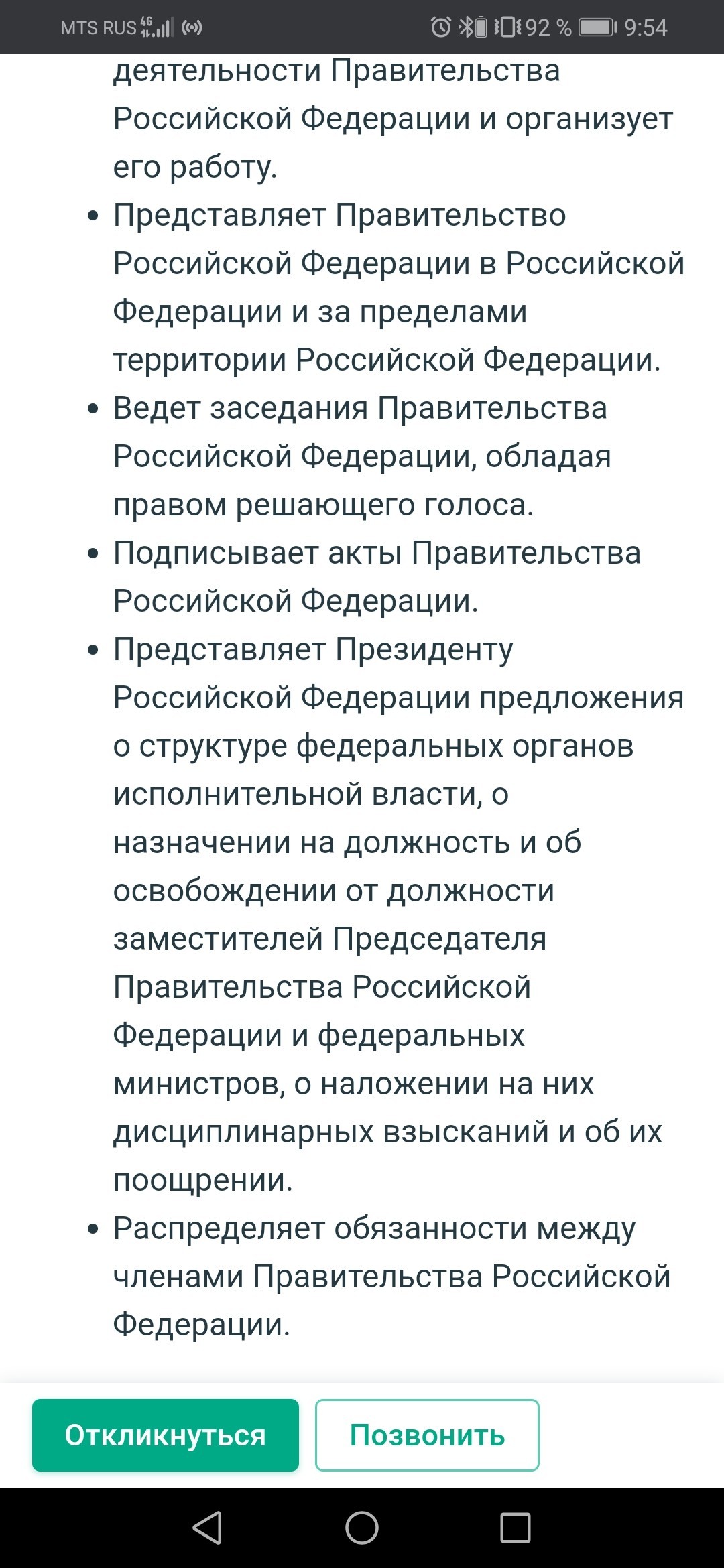 Должность в правительство РФ (МСК), как Вам такое? - Моё, Правительство, Вакансии, Карьера, Без пробок, Профессия, Длиннопост