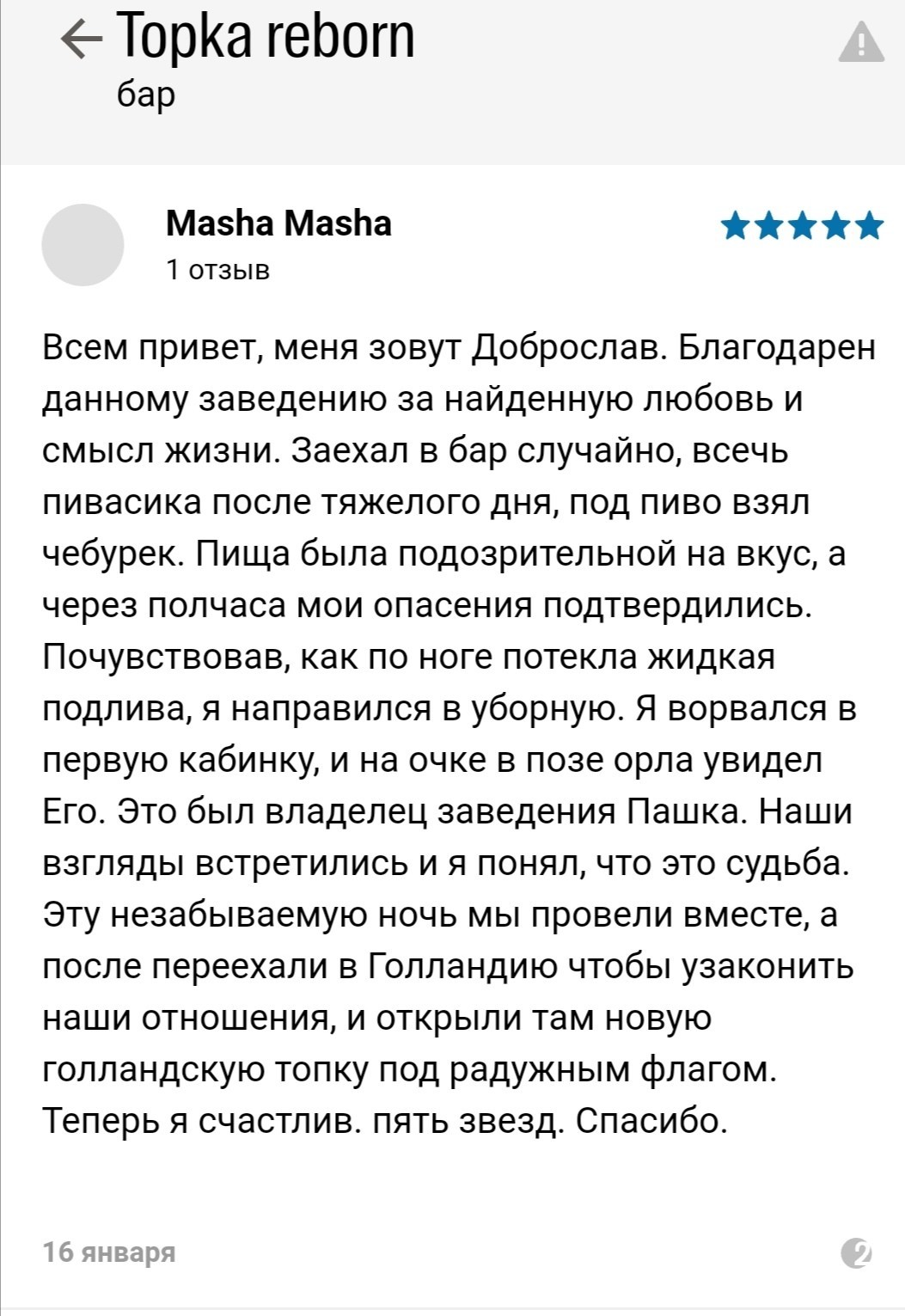 Chelyabinsk bar reviews - Chelyabinsk, Sofa troops, Longpost, Screenshot, Review, Bar