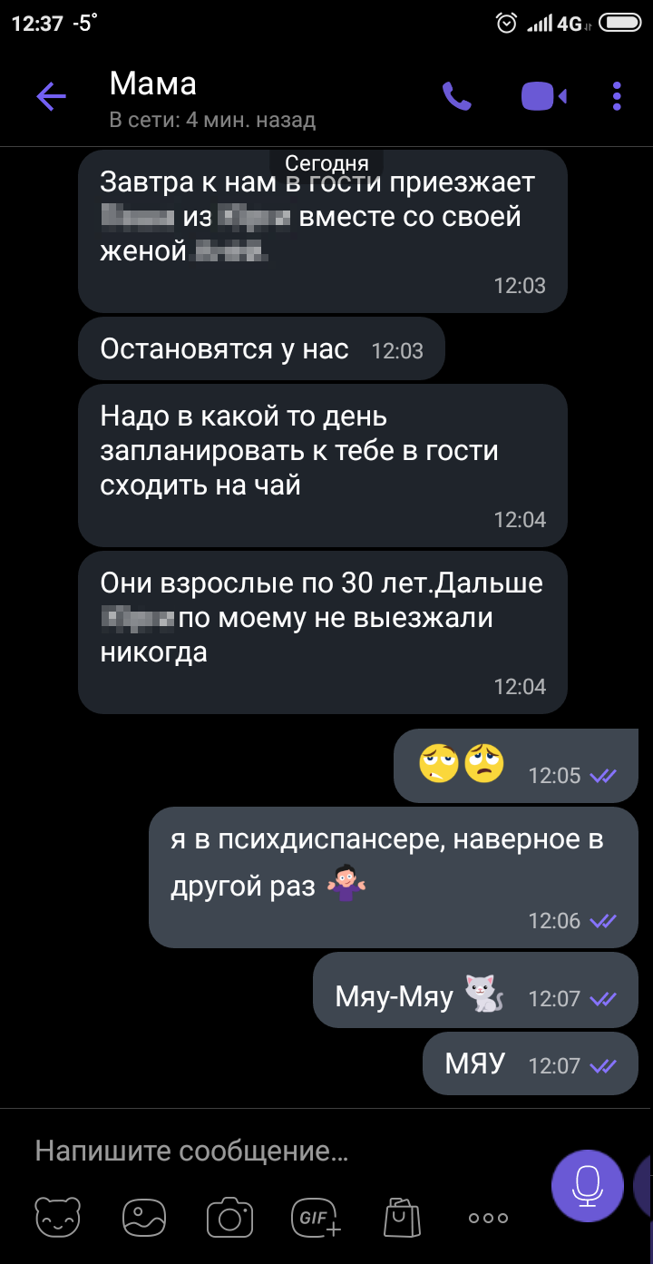 Когда ты интроверт - Моё, Интроверт, Viber, Переписка, Мама