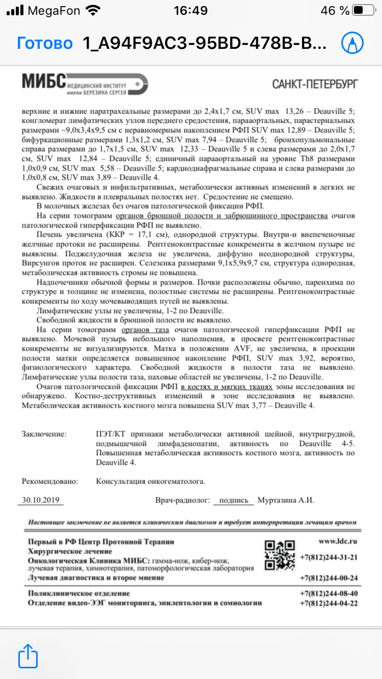 Лимфома Ходжкина. Часть 2. Дообследование, постановка диагноза и начало лечения | Пикабу