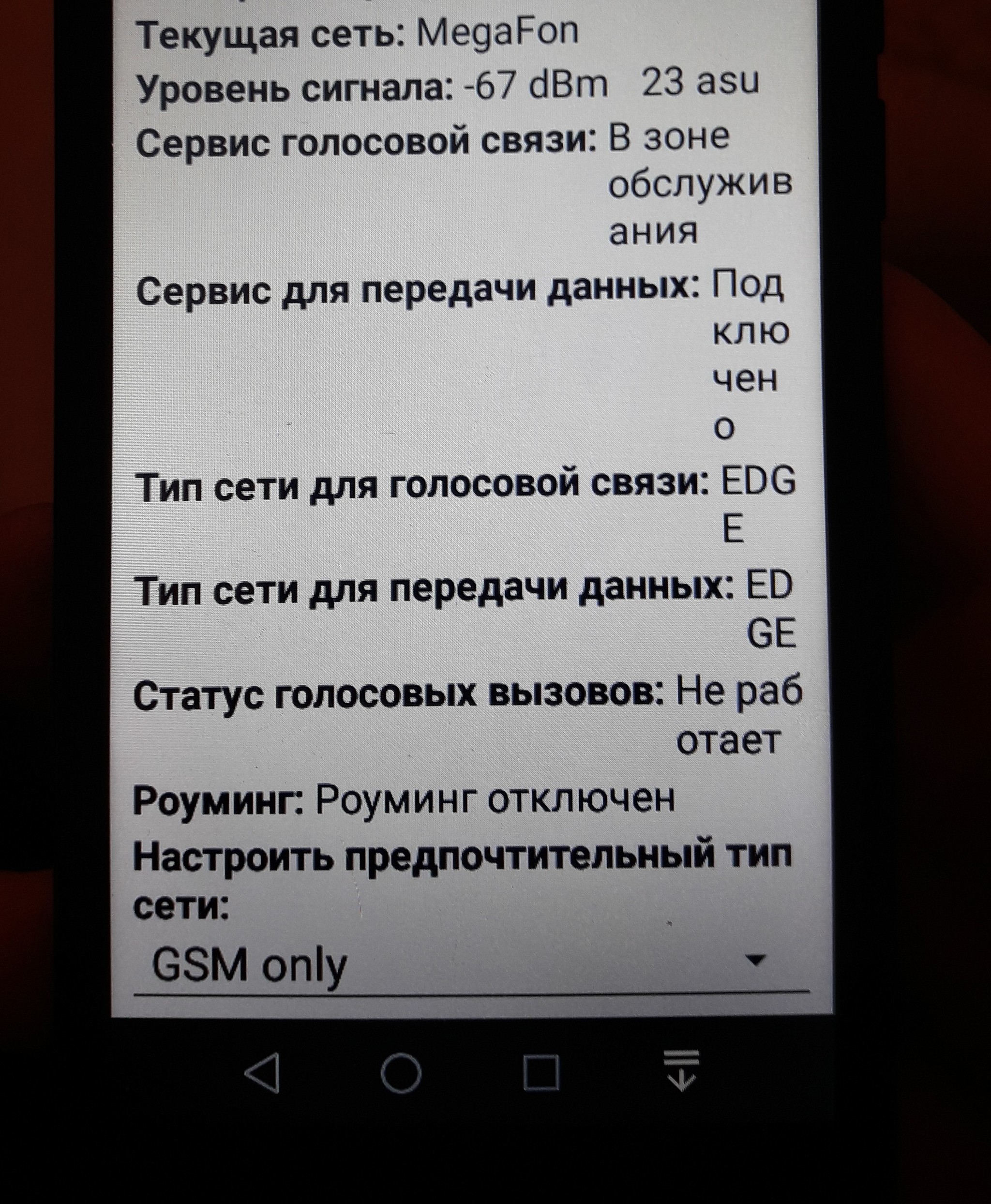 Не ловит сеть 3G(H+) - Моё, 3g, Интернет