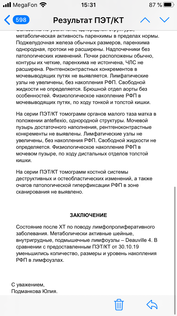 Лимфома Ходжкина. Часть 2. Дообследование, постановка диагноза и начало  лечения | Пикабу