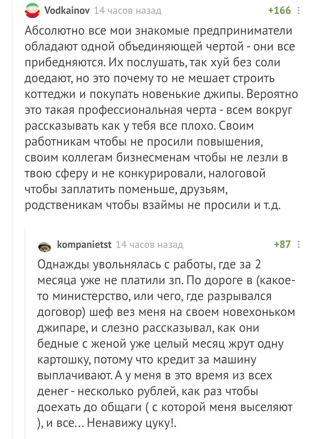 О наболевшем - Комментарии на Пикабу, Работа, Бизнес