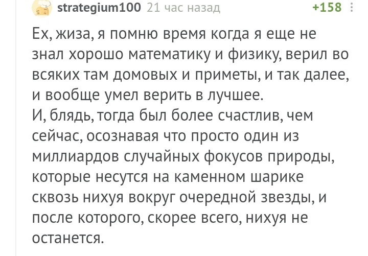 На каменном шаре сквозь ничего - Комментарии на Пикабу, Земля, Жизнь, Бессмысленность, Длиннопост