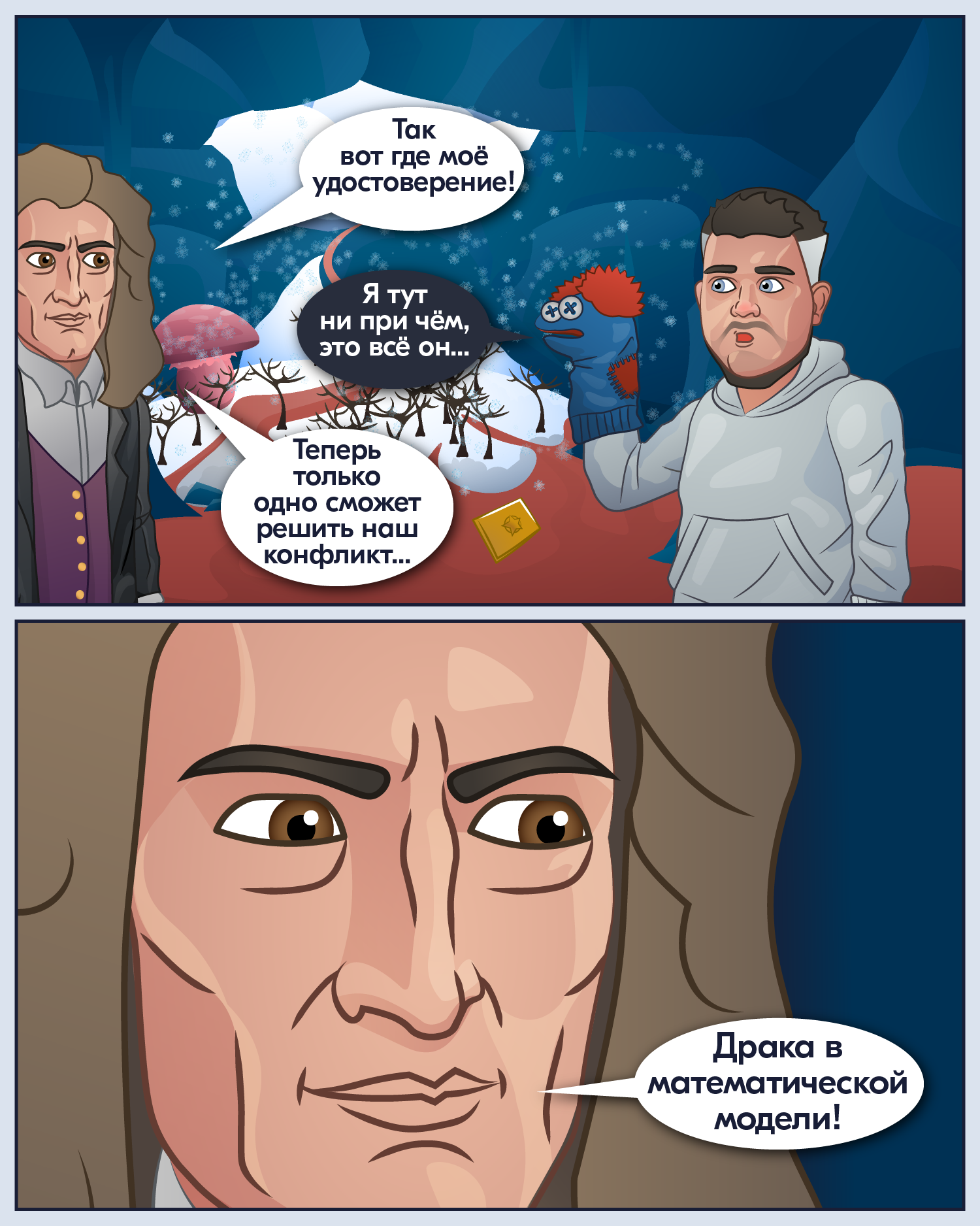 Newton's laws - My, Comics, The science, Physics, Newton, Humor, Anchorite, Longpost