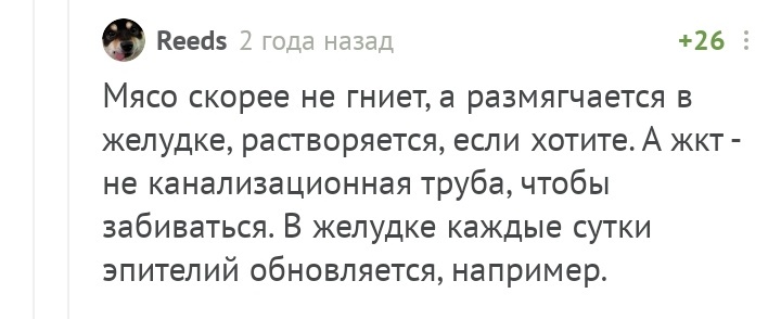 Образовательный пост - Комментарии на Пикабу, Куриное яйцо, Мясо, Корова, Длиннопост, Скриншот