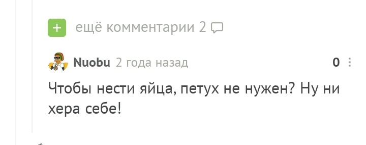 Образовательный пост - Комментарии на Пикабу, Куриное яйцо, Мясо, Корова, Длиннопост, Скриншот