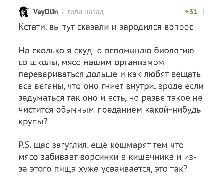 Образовательный пост - Комментарии на Пикабу, Куриное яйцо, Мясо, Корова, Длиннопост, Скриншот