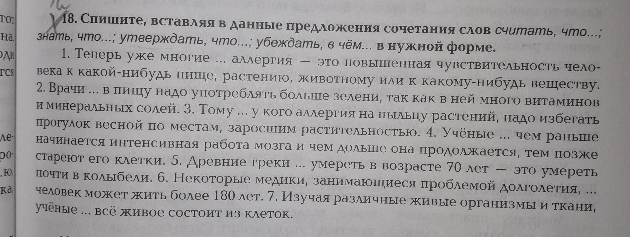 Помогите русский язык упр.18 - Моё, Русский язык, Помогите найти, Пожалуйста, Армяне