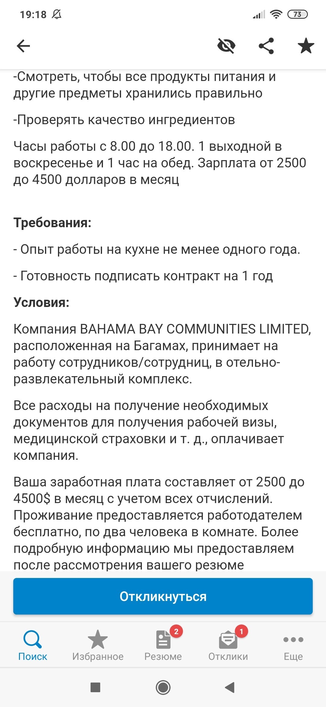 Очередной развод? Работа заграницей | Пикабу