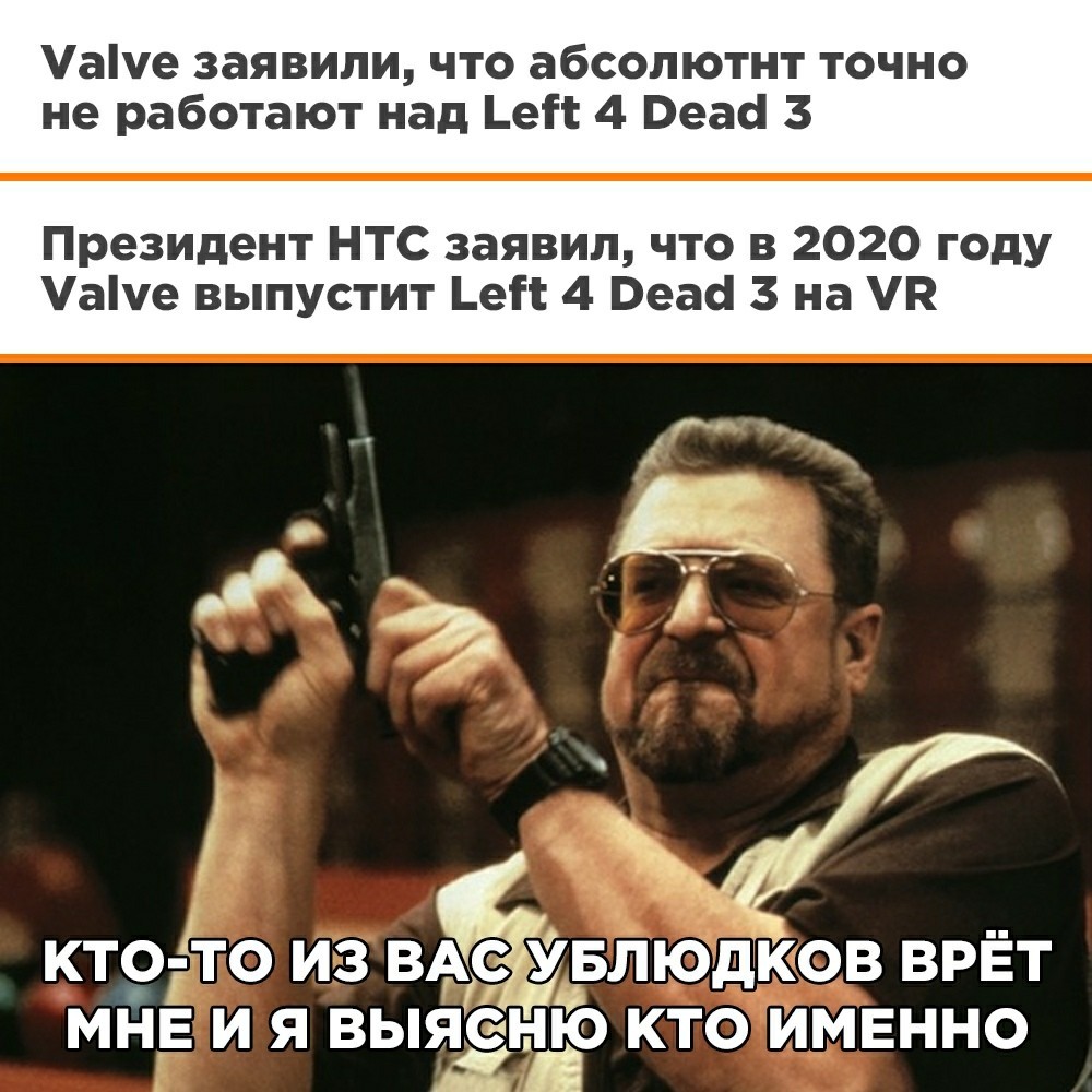 Действительно что-то не так - Игры, Компьютерные игры, Left 4 Dead, Left 4 Dead 3, Valve, Htc