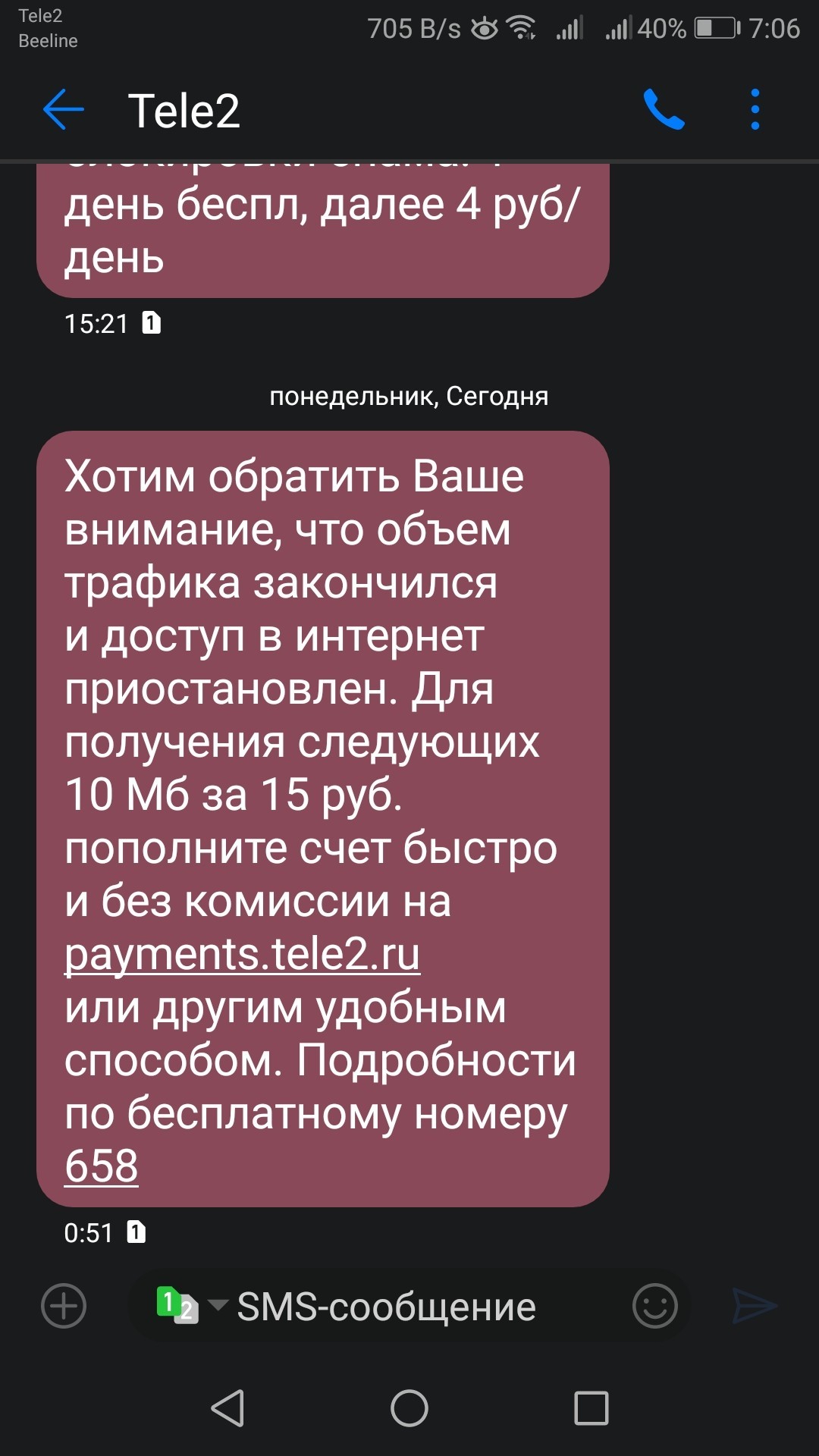 Tele2 что то не сходится | Пикабу