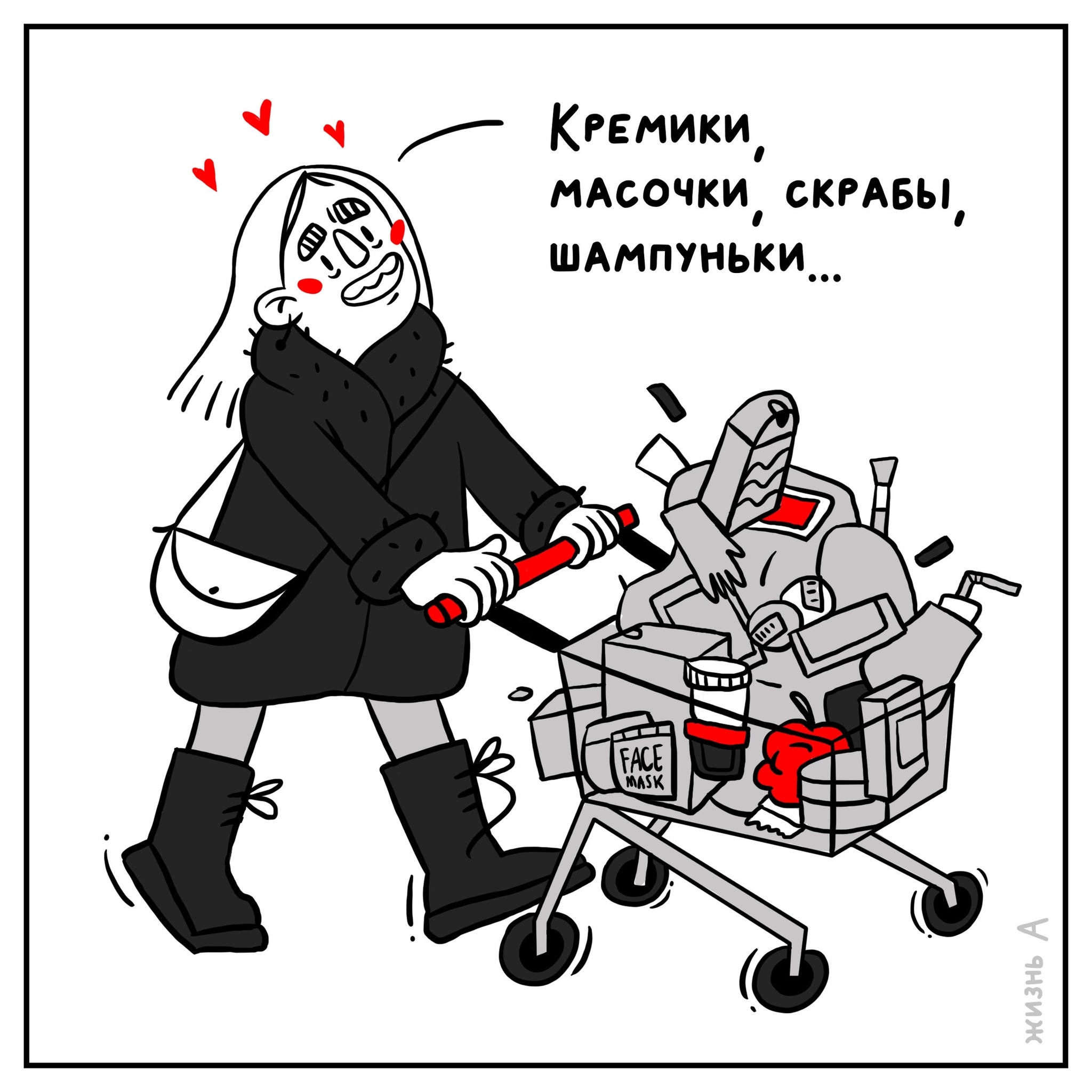 Cosmetics store - My, Life_a, Comics, Arinasdraw, Longpost