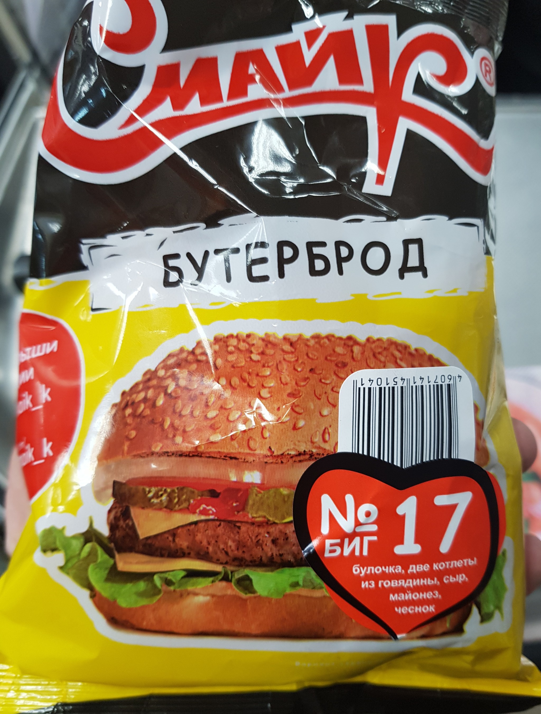 Уверенность в продукте - Моё, Смайк, Фастфуд, Бутерброд, Длиннопост