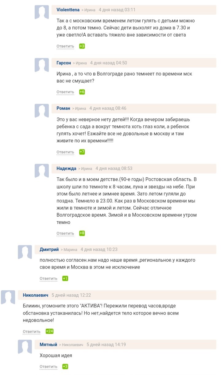 Голосуй не голосуй - Часовые пояса, Волгоградская область, Московское время, Референдум, Летнее и зимнее время, Обращение к президенту, Длиннопост