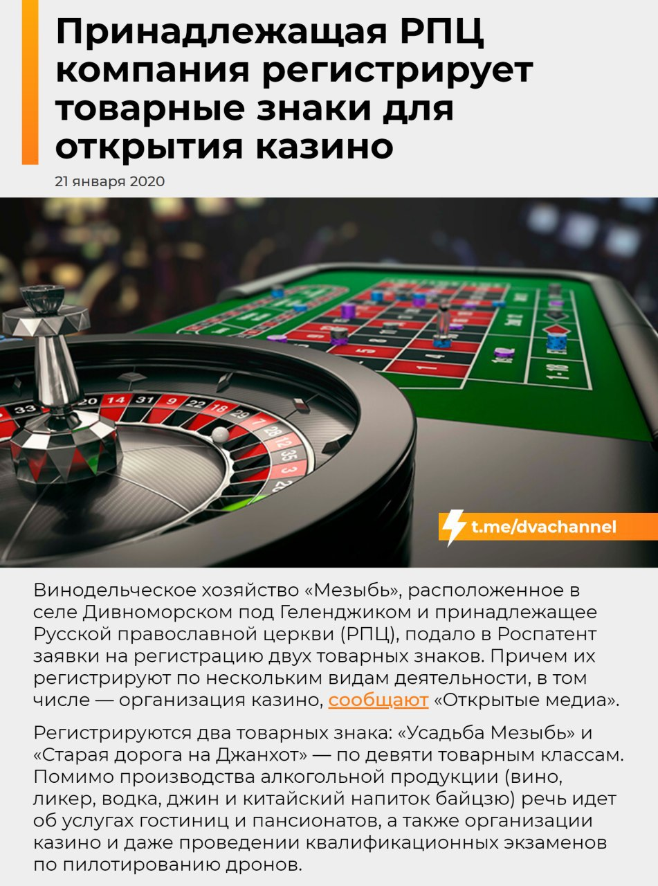 A company owned by the Russian Orthodox Church received a license to produce wine - ROC, Casino, Tax, Trademark