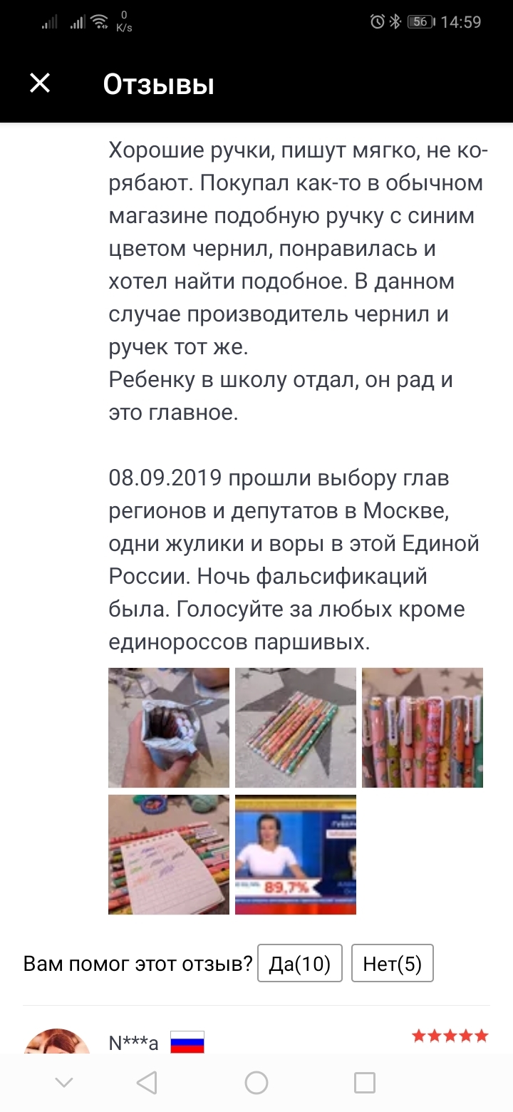 Отзыв на Али. Немного о политике - Моё, AliExpress, Отзывы на Алиэкспресс, Политика, Единая Россия, Длиннопост