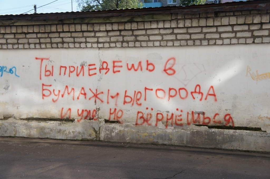 A selection of inscriptions - issue 10 - My, Street art, Funny lettering, Graffiti, Vandalism, Russia, Inscription, Longpost