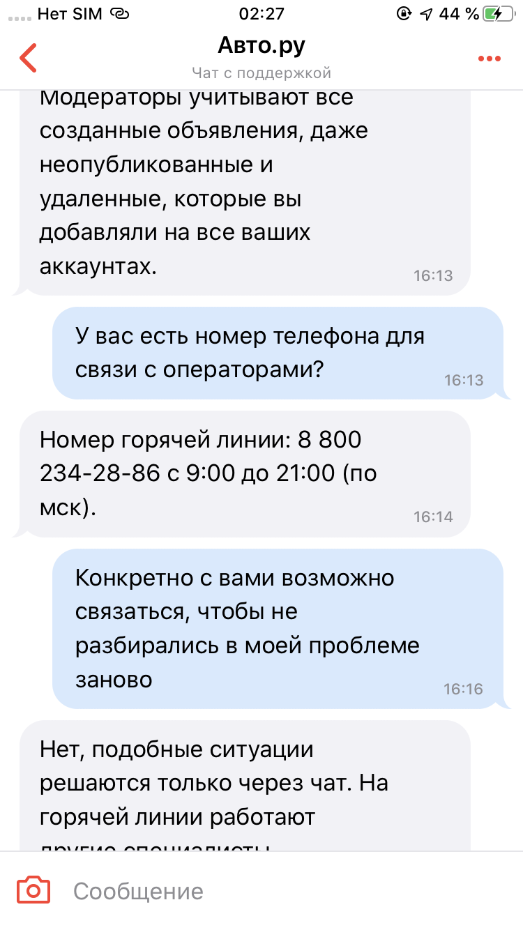 The chaos of the Auto.ru site, how they cheat their customers - My, Autoru, Auto ru, Site, Fraud, Deception, Longpost